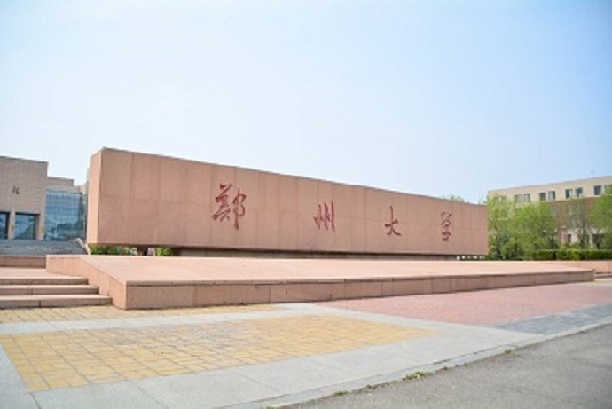 鄭州大學